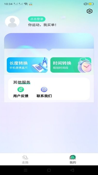 闪电计步