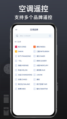 空调遥控器大师