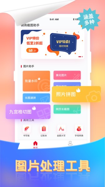 微商去水印截图王