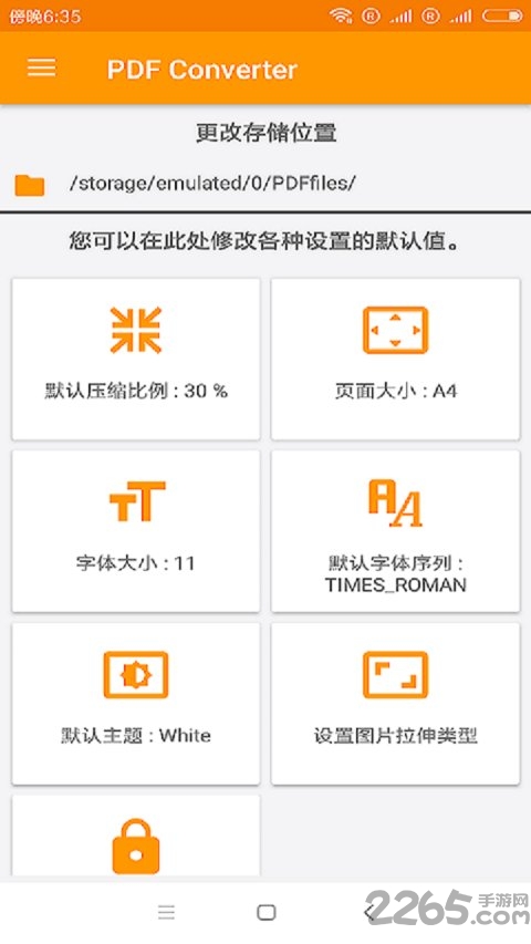 万彩PDF合并
