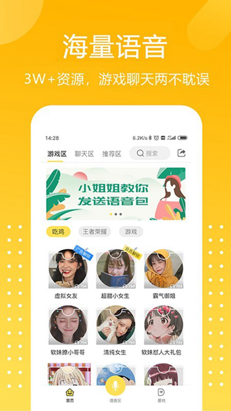 游戏语音变声器手机版