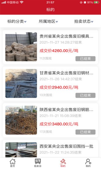 众益拍卖