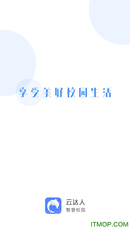 云达人最新版