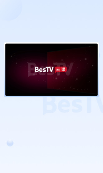 BesTV云课