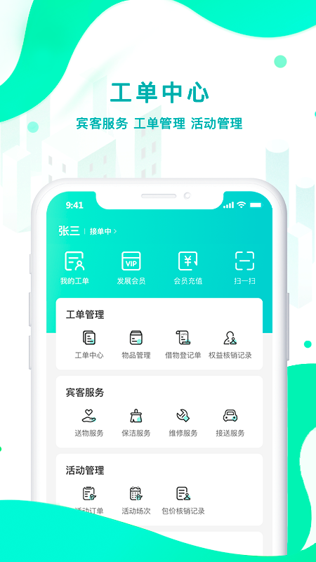 扇小二 安卓版v3.17.1