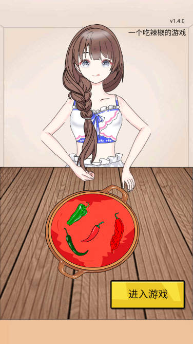 美女吃辣椒