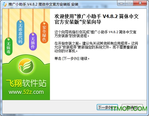 推广小助手