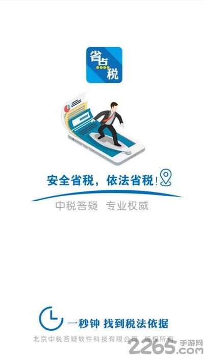 省点税
