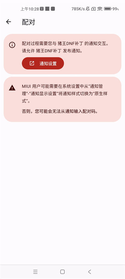 dnf猪王补丁 安卓版