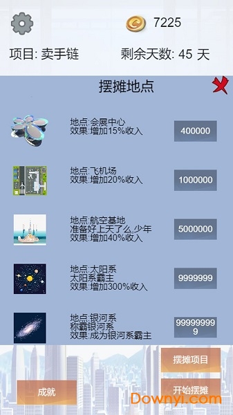 我有一个摆摊梦