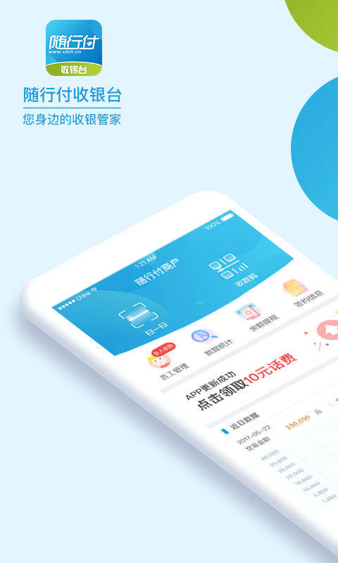 随行付收银台