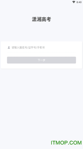 潇湘高考app