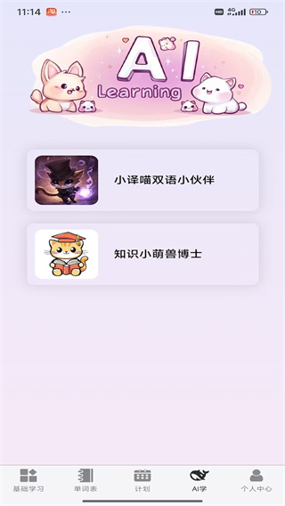 单词派