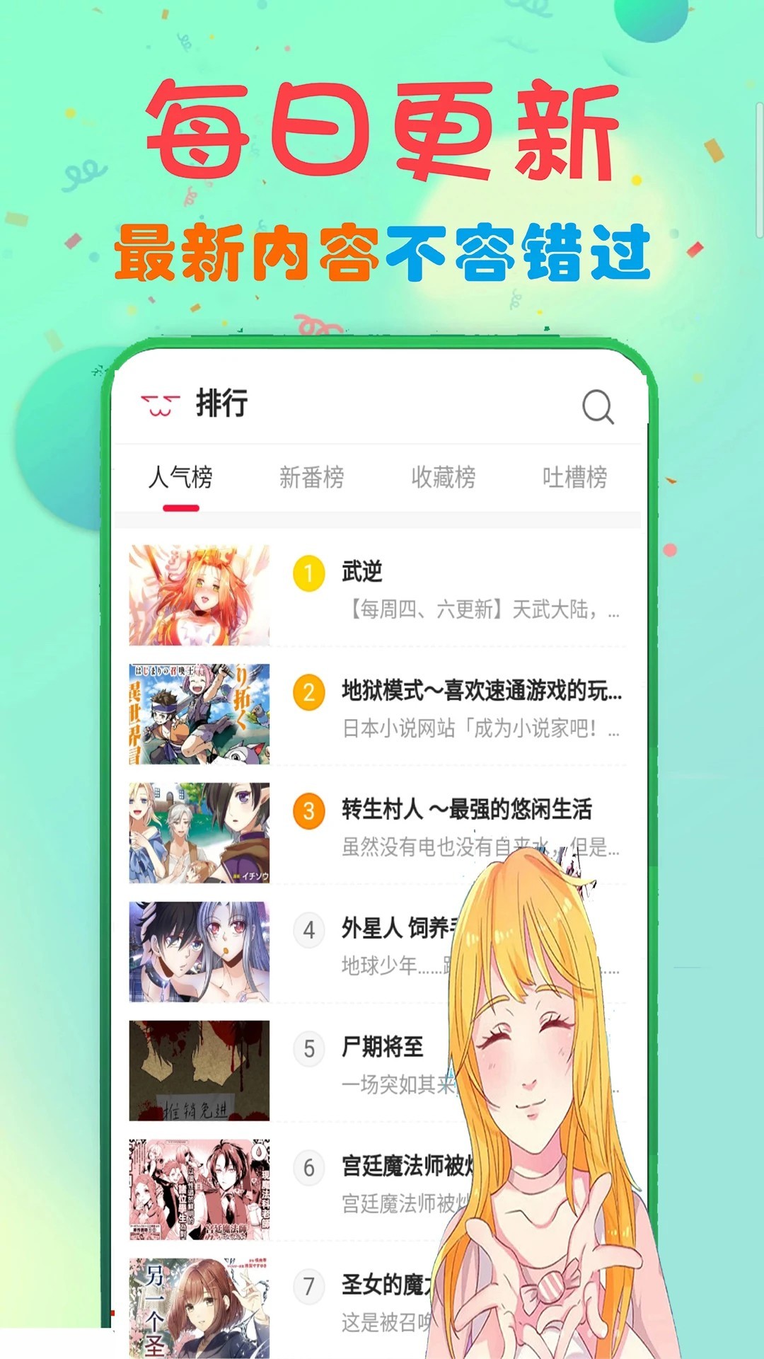 免费漫画大全动漫APP软件安装