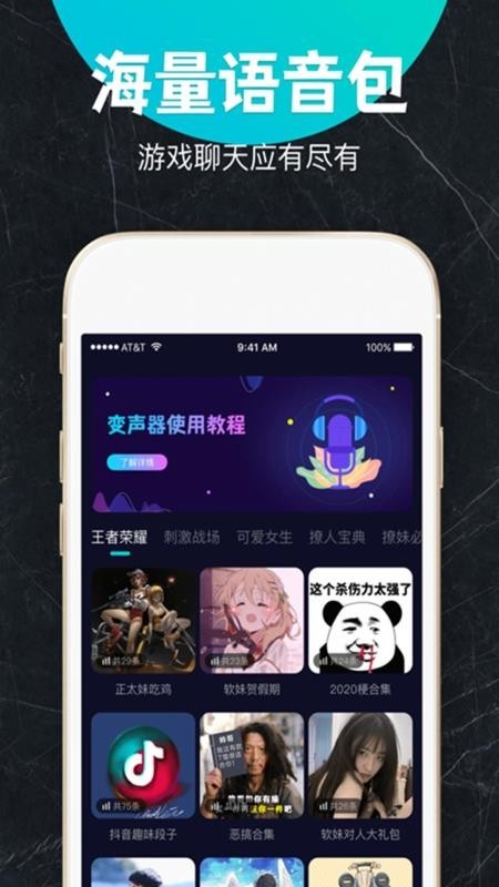 变声器变声吧免费版 安卓版v1.3.9