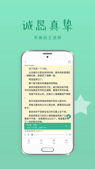 落初小说app 安卓版v1.6.0