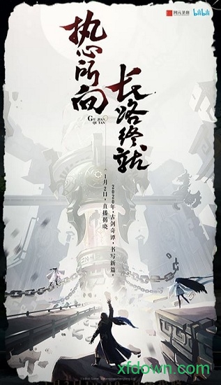 古剑奇谭木语人