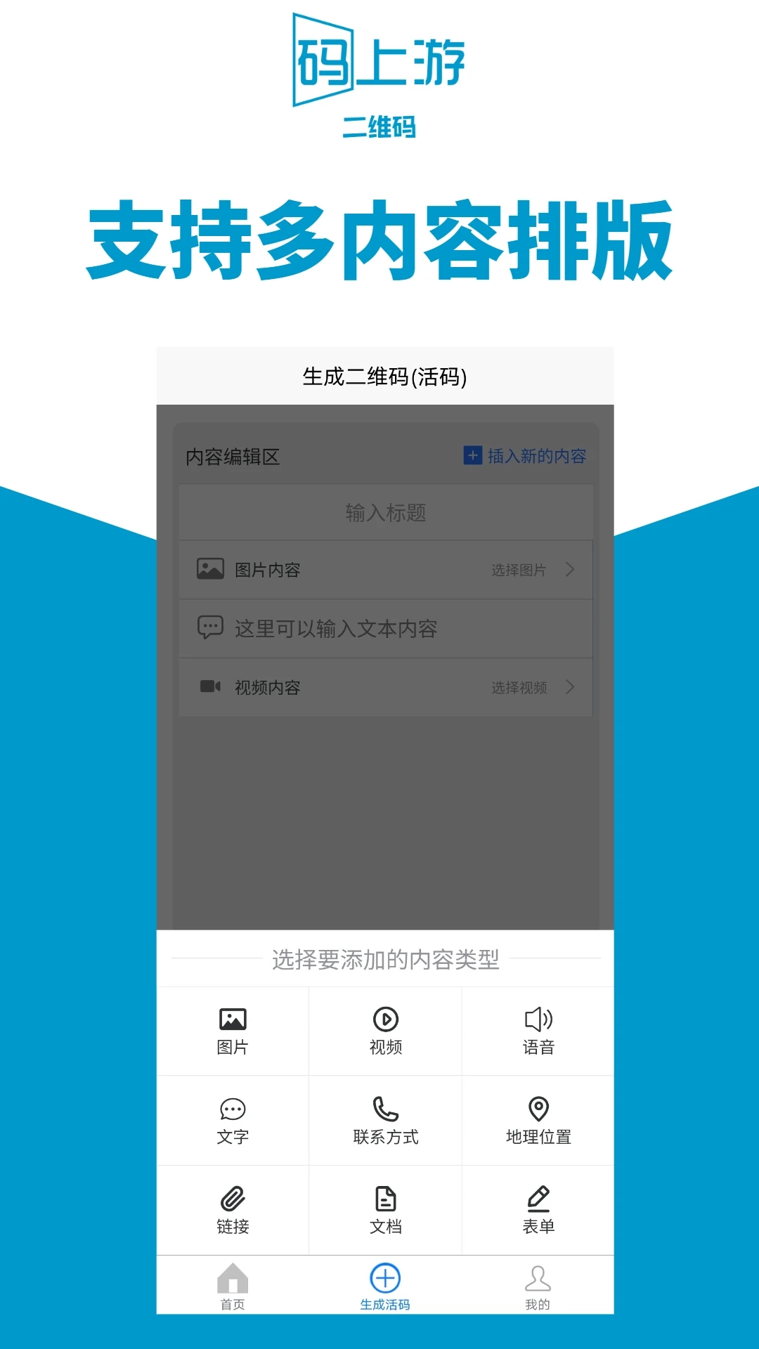 码上游二维码