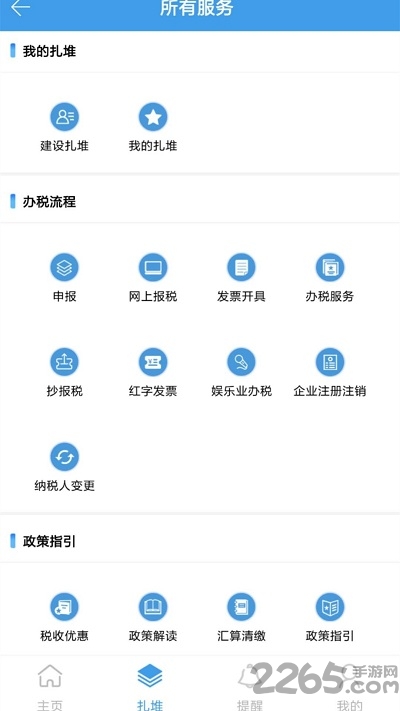 省点税