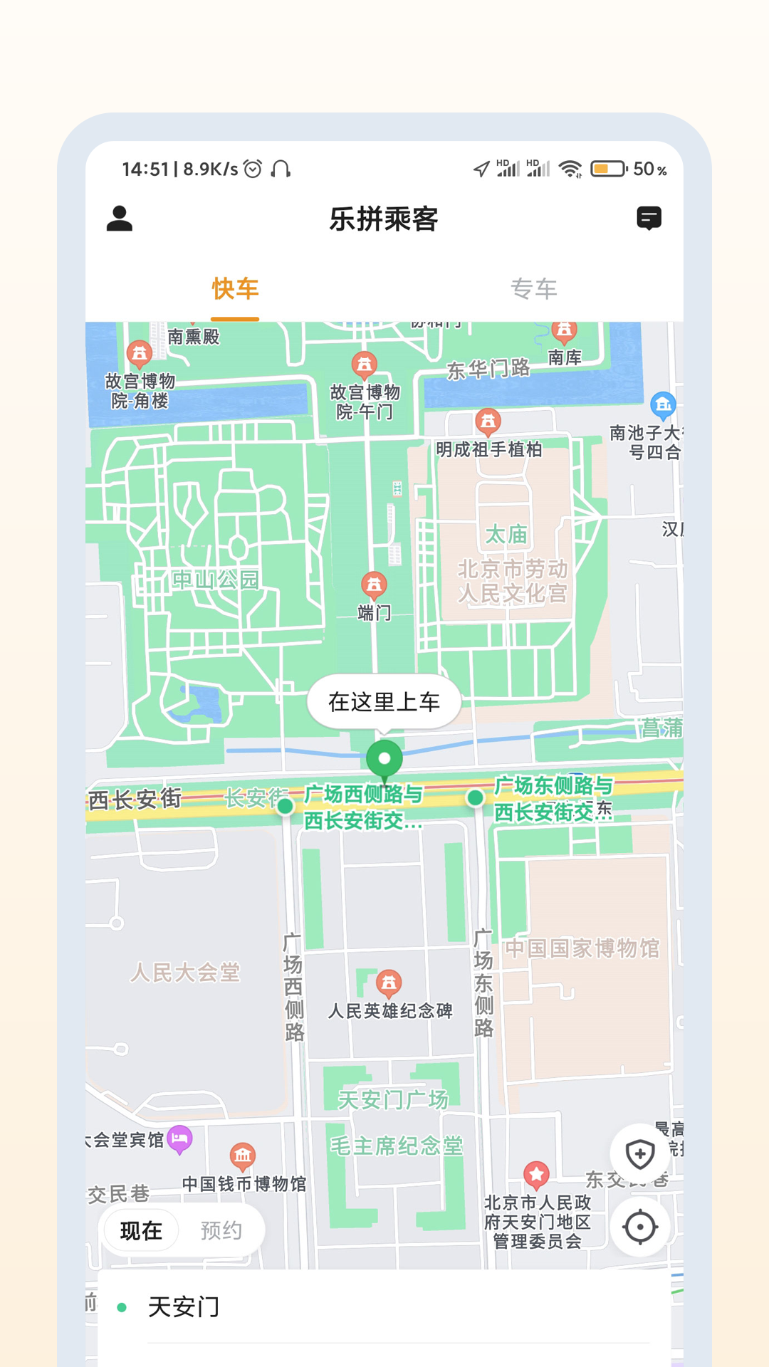 乐拼用车
