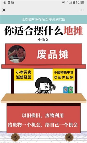 你适合摆什么地摊