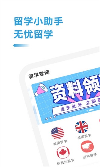 留学查询