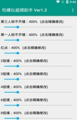 和平精英陀螺仪修改器最新版
