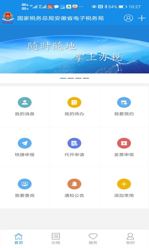 皖税通1.0
