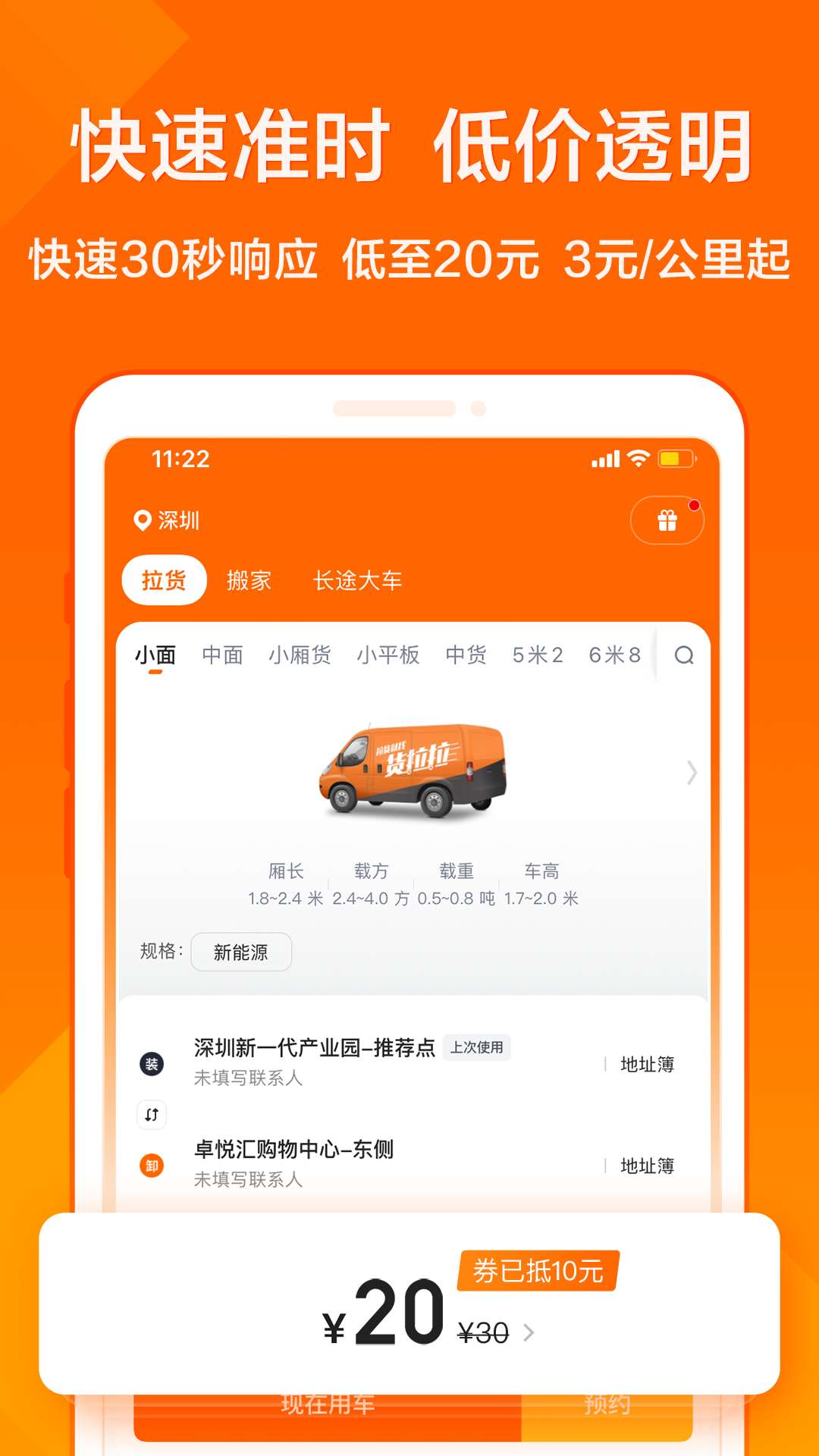 货拉拉企业版