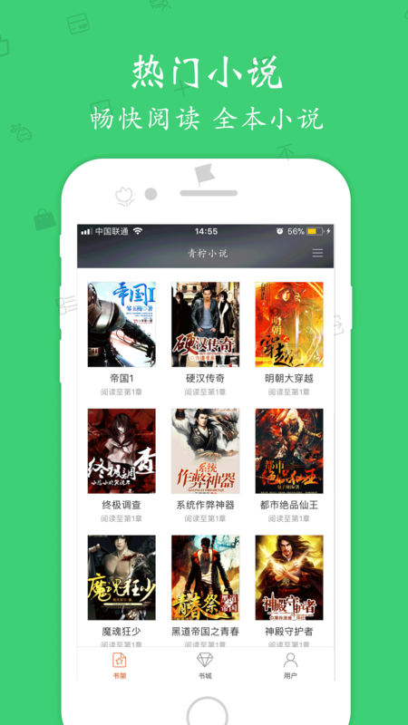 青柠小说app