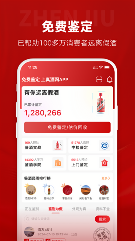 真酒网