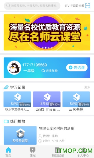 名师云课堂app