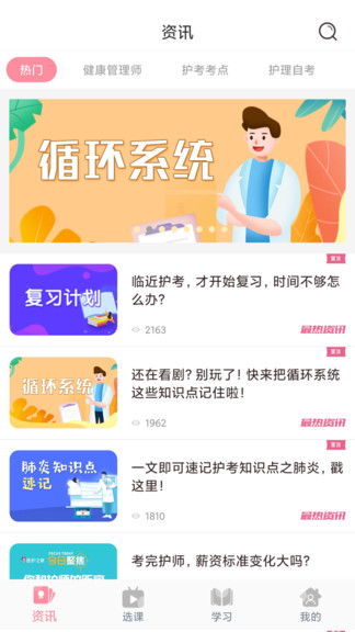 医护之家 医护之家