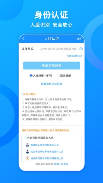海南一卡通