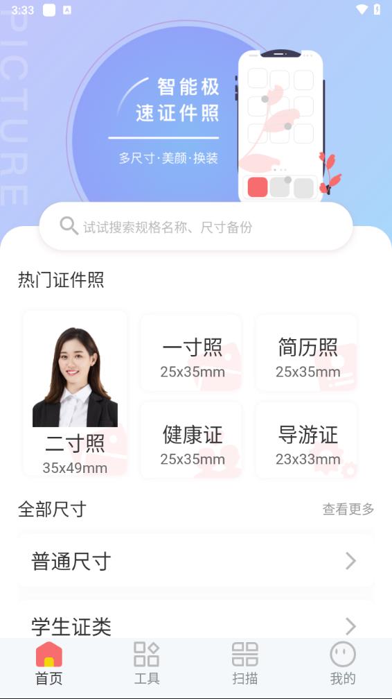 标准一寸证件照