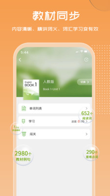 维词app高中新标准版