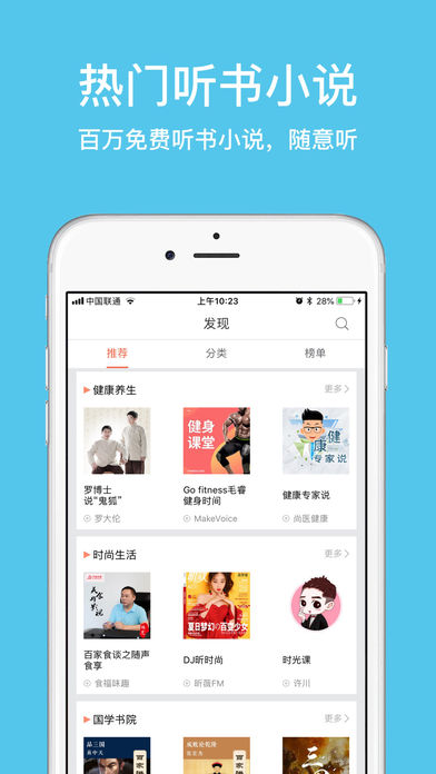 静听网免费听书app