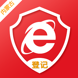 内蒙古市场监管服务平台(内蒙e登记)