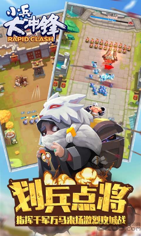 小兵大冲锋