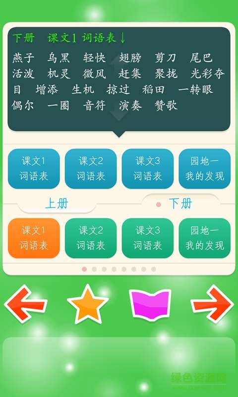 三年级语文听写