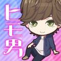 ヒモ男RE