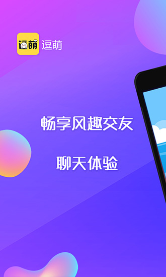 逗萌漂流瓶无限积分 破解版V2.5.2