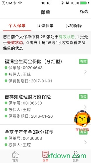 掌上中意最新版本