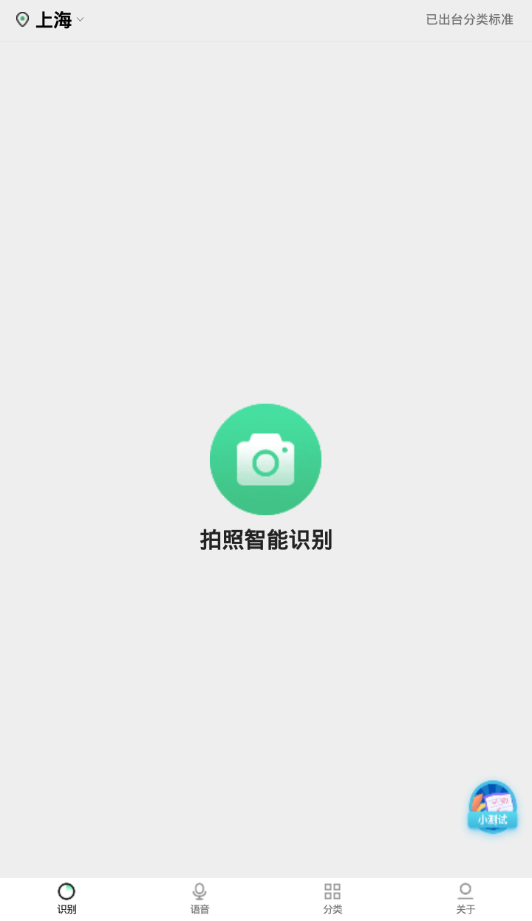森风垃圾分类