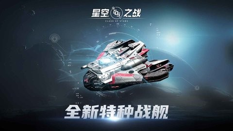 星空之战