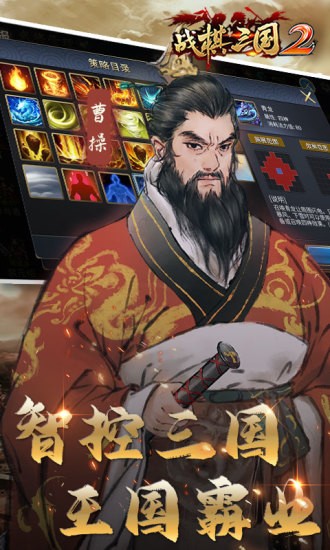 战棋三国2ios礼包版