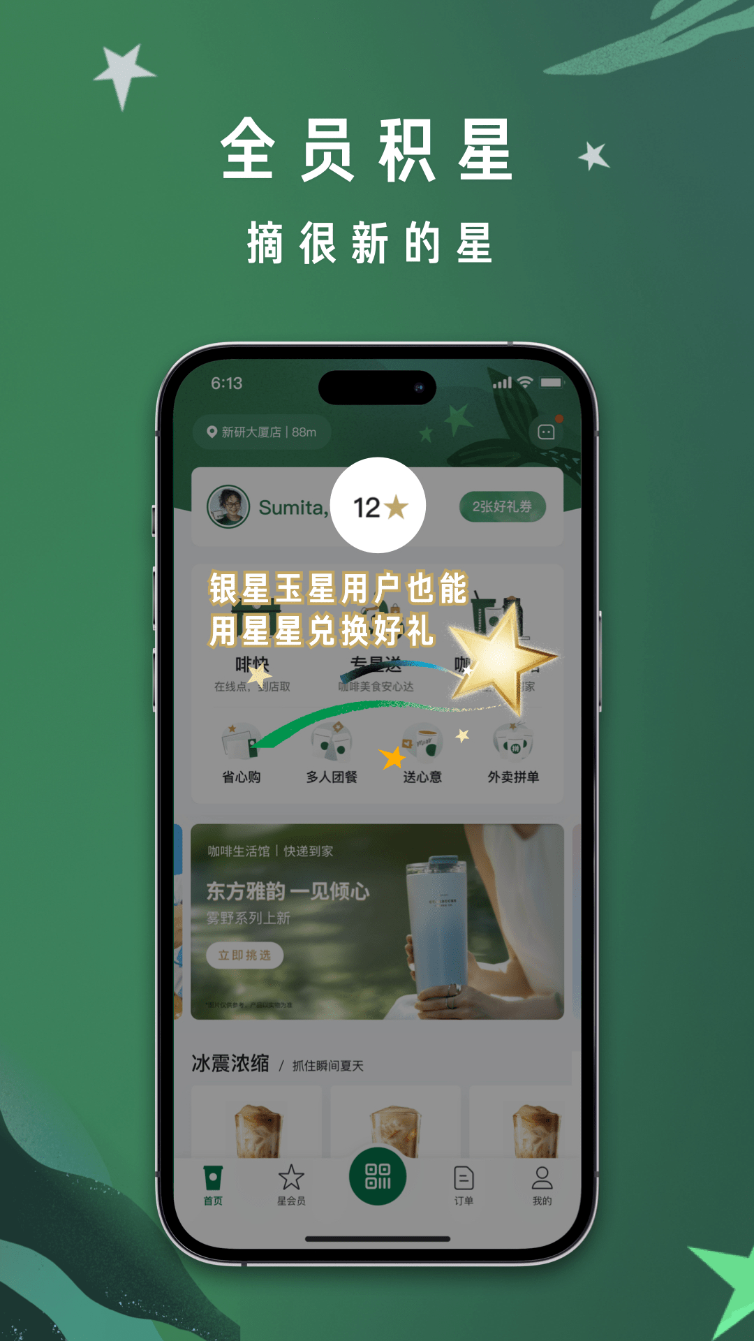 星巴克头像助手 v1.0安卓版