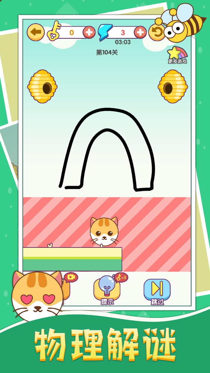 画线救猫猫