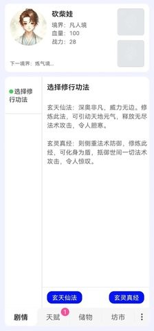 砍柴娃修仙