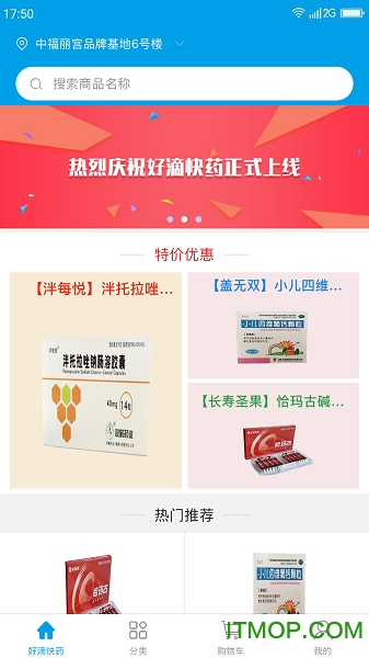 好滴快药